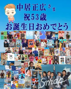 中居くんに届け