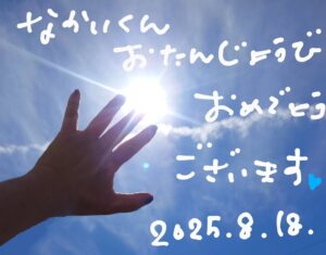 いつか会えるよね