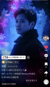 中居くん誕生日おめでとう