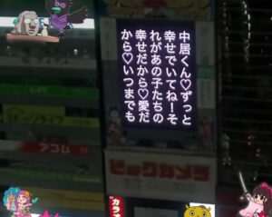 渋谷愛メッセージ