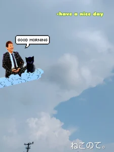 雲に乗った中居くん