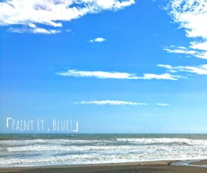 青い空にもっと広がれ