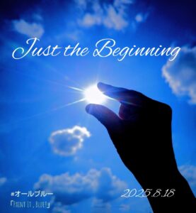 さぁ、勝負はこれから