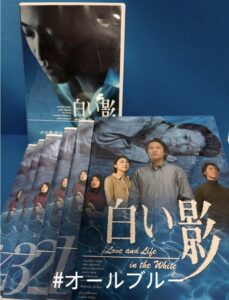 白い影に浸る1日